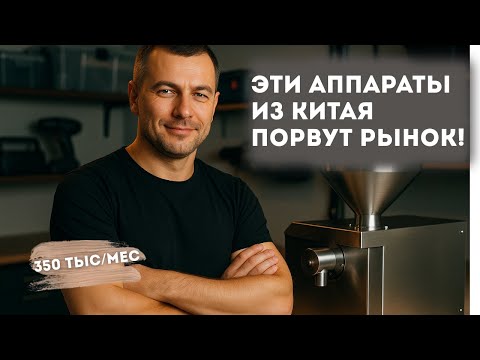 Видео: 15 СТАНКОВ для БИЗНЕСА из КИТАЯ | Работают сами | Легко начать бизнес | Бизнес ниши и идеи 2025-2026