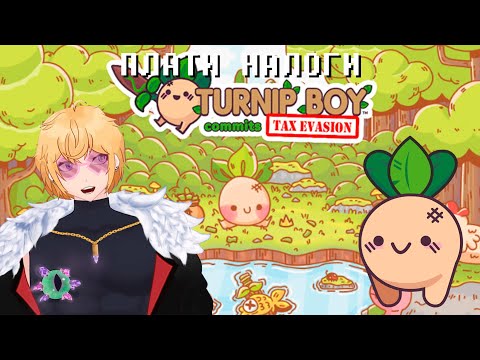 Видео: ПЛАТИ НАЛОГИ | ПРОХОЖДЕНИЕ TURNIP BOY COMMITS TAX EVASION #1