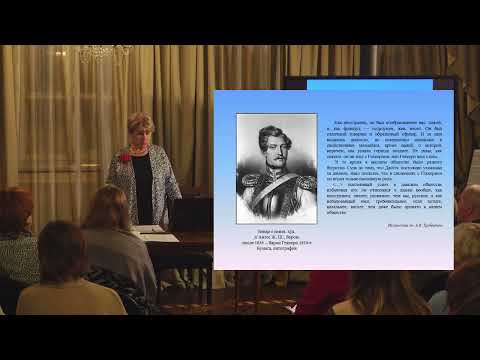 Видео: Лекция Г.М. Седовой из цикла "Александр Пушкин в 1836 году". Встреча III. "Тревожная осень"