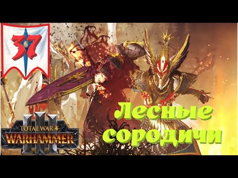 Видео: (SFO: Grimhammer III) Total War: Warhammer 3. # 37. Тирион. Сложность: "Легенда".
