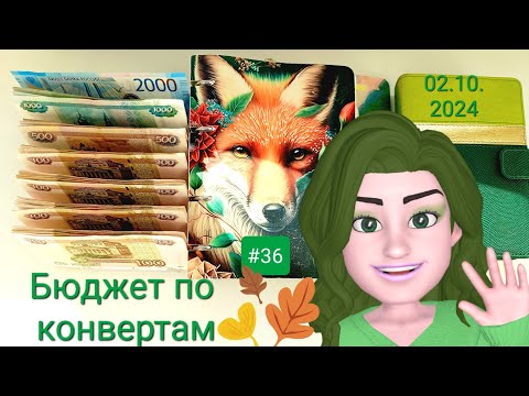 Видео: #36 распределение денег по конвертам.