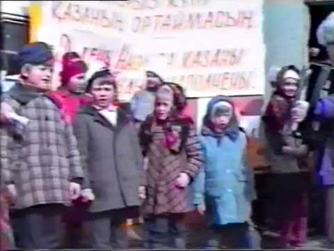 Видео: Проводы Зимы.Наурыз в ЗАОЗЁРНОМ 1992