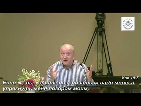 Видео: Александр Пышный — Четыре состояния обличения.