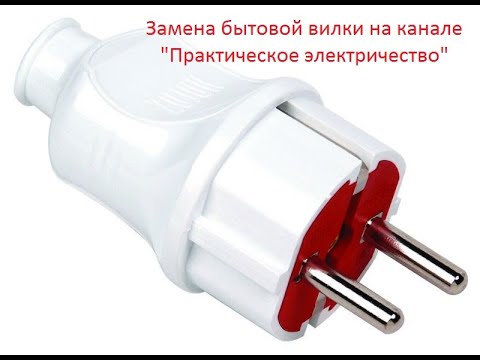 Видео: Замена вилки