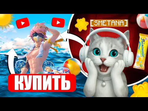 Видео: Кикнули пчелу 🐝 Узнали сметану! Новый скин на Нинзю 1 из 1 — ПРОВАЛ или ИМБА SuperSus 