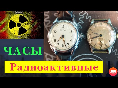 Видео: Радиоактивные часы урал,победа.