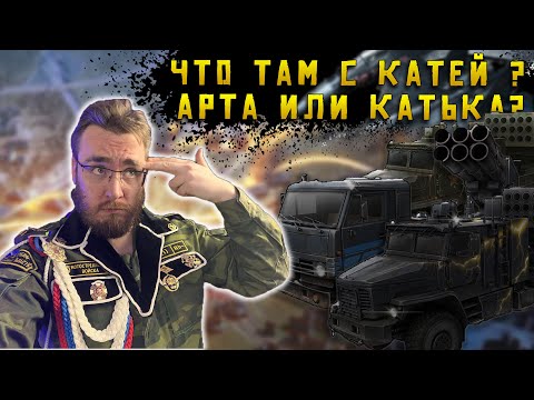 Видео: Что выбрать и почему Катя или Арта | Warpath Ace Shooter