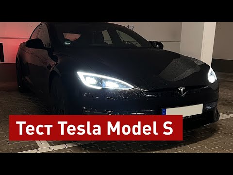 Видео: Tesla Model S тест драйв