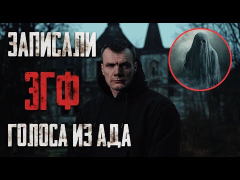 Видео: Жуткая усадьба: Голоса из Ада