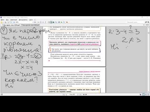 Видео: Алгебра 7. Корені рівняння, рівносильні рівняння