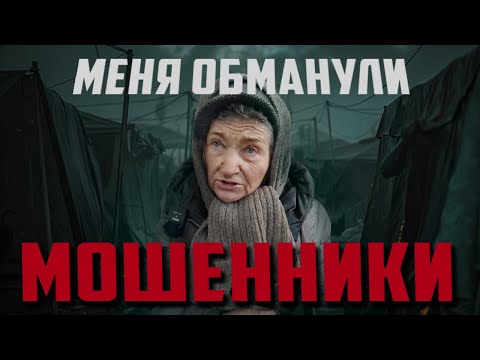 Видео: МЕНЯ ОБМАНУЛИ МОШЕННИКИ