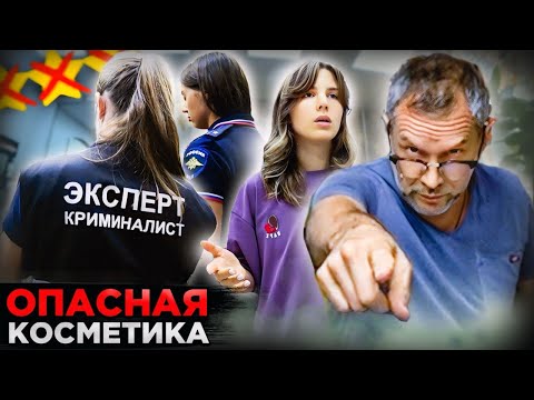 Видео: "ВЫ НАС ШАНТАЖИРУЕТЕ! ПОЛИЦИЮ!" / ОПАСНАЯ КОСМЕТИКА В ТРЕШ-САЛОНЕ 🤮/ Треш-обзор салона красоты