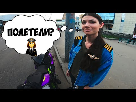 Видео: Красавица КАТАЛАСЬ ДО ПОСЛЕДНЕГО НА МОТОЦИКЛЕ: #9 СТЮАРДЕССА НА БОРТУ!
