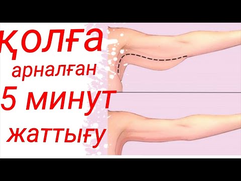 Видео: Қолға арналған 5 минут жаттығу Упражнений для рук за 5 минут Hand exercises 5 minutes