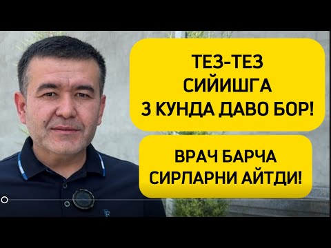 Видео: ВРАЧ ПРОСТАТА ДАВОСИНИ АЙТДИ!