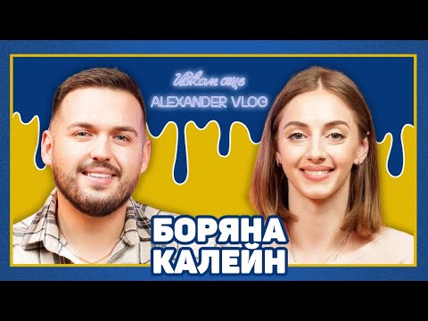Видео: БОРЯНА КАЛЕЙН: Състоянието на българският спорт може да бъде много по-добро! | ИСКАМ ОЩЕ..