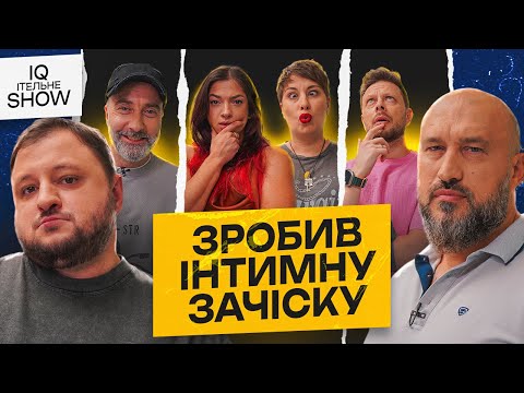 Видео: IQІтельне шоу #8 | Куран, Дерменжи, Емірсалієв, Рубан, Бібілов | KAYF