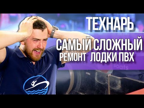 Видео: Тюнинг лодки пвх, меняем транец,  полиуретановый клей