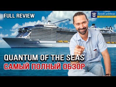 Видео: Круиз из Сингапура на Quantum of the Seas 2020. Обзор круизного лайнера. Отзывы о Royal Caribbean.