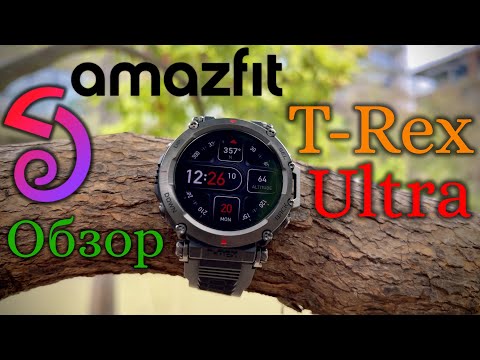 Видео: Amazfit T Rex Ultra - Обзор. Живучие часы с блекджеком и плюшками