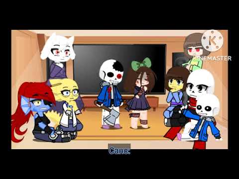 Видео: Реакция Андертейл на Хоррор Санса и немного АВ 〔чит.опис.〕