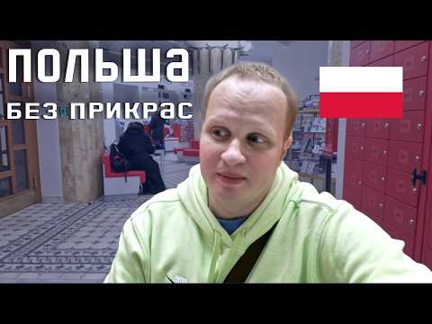 Видео: ПОЛЬША НЕ ПЕРЕСТАЁТ УДИВЛЯТЬ! Бельско-Бяла в лучшем виде! Жизнь в Польше