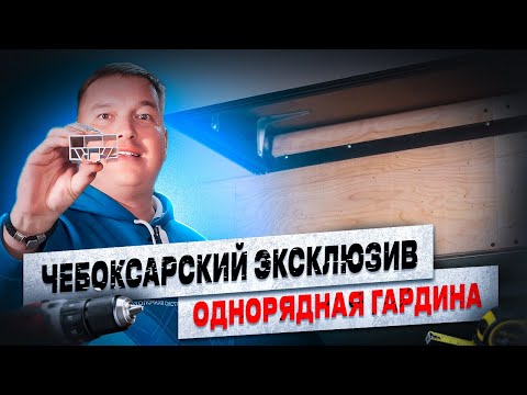 Видео: ИДЕАЛЬНЫЙ КАРНИЗ ДЛЯ ВАННОЙ | Эксперимент с крючками: на алюминиевом профиле лучше?!
