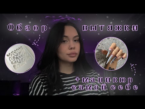 Видео: маникюр самой себе | обзор вытяжки LUGX LG-608S | дизайн по клубу романтики | секрет небес — реквием