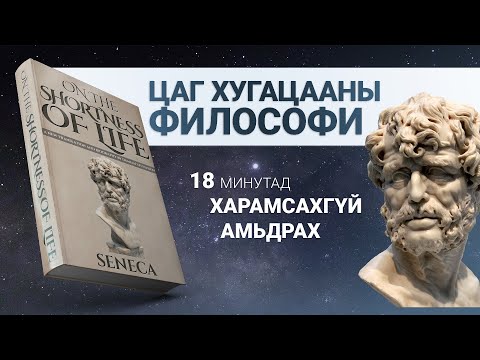 Видео: 【Хэрхэн харамсахгүй амьдрах вэ?】Амьдралын богинын талаар