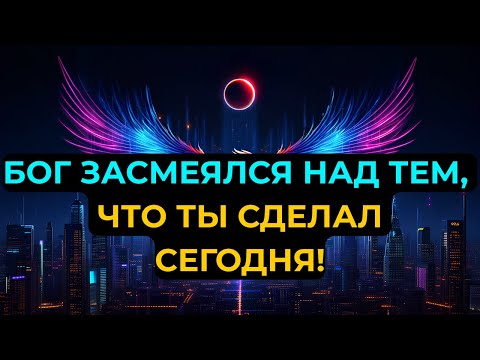Видео: ИЗБРАННЫЕ: СЕГОДНЯШНИЙ ТВОЙ ПОСТУПОК ЗАСТАВИЛ БОГА ЗАСМЕЯТЬСЯ В ТОРЖЕСТВЕ ПОБЕДЫ!