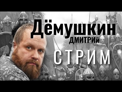 Видео: Смерть Европы? (Дмитрий Демушкин)