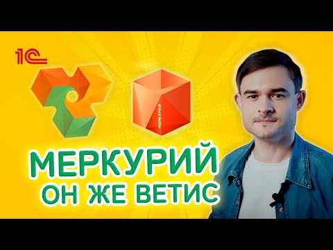 Видео: Меркурий, он же ВетИС