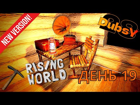 Видео: DUBSY В RISING WORLD ВЫЖИВАНИЕ ДЕНЬ 19