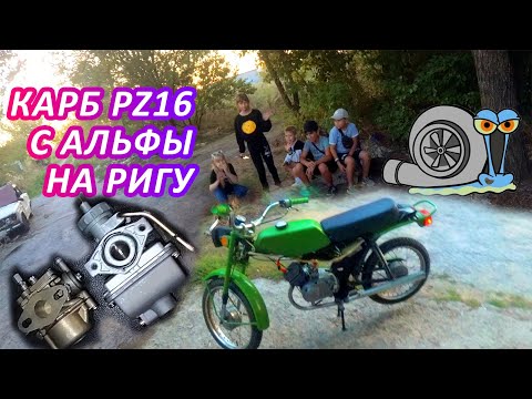 Видео: Китайский карбюратор на Ригу