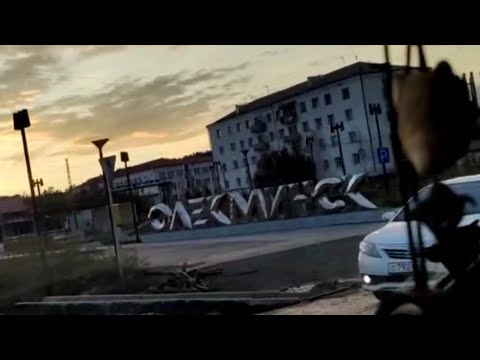 Видео: ОЛЁКМИНСК СЕНТЯБРЬ 2024