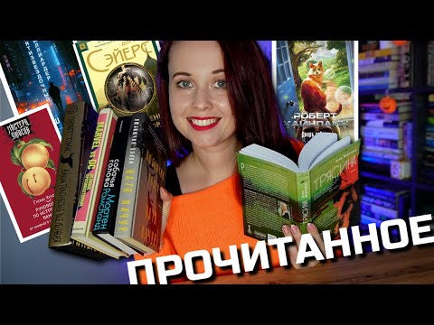 Видео: ПРОТИВОРЕЧИВОЕ ПРОЧИТАННОЕ: ВАНДАЛЫ В ОКСФОРДЕ, ШАНХАЙСКИЕ СЛЕЗЫ И "КРАСНАЯ ЖАРА".