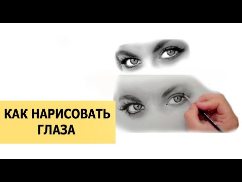 Видео: КАК НАРИСОВАТЬ ГЛАЗА? СУХАЯ КИСТЬ