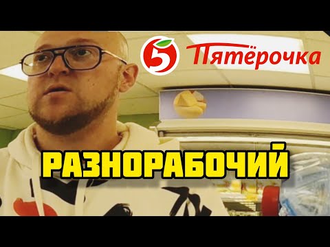 Видео: Подработка в ПЯТЁРОЧКЕ Через Приложение VENTRA GO! Разнорабочий...