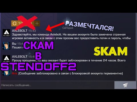 Видео: Скам В Standoff 2 | Телеграмм | Веля скамер🤔