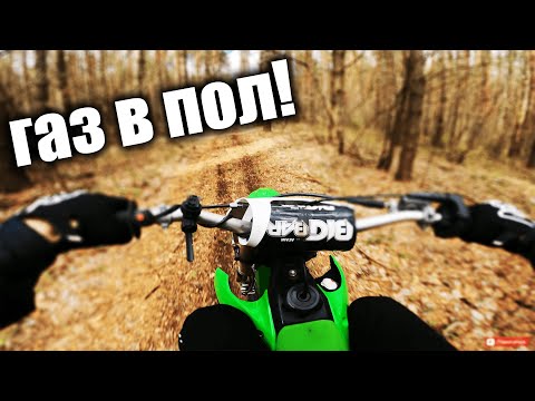 Видео: ЛЮТЫЙ НАВАЛ ПО ЛЕСУ/чуть не НАМОТАЛСЯ НА ДЕРЕВО #kawasaki #kx85 #braap #эндуро #wheels