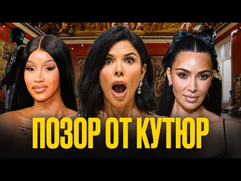 Видео: Парижская неделя моды: провал Ким Карадшьян, кринж Лорен Санчес, триумф Карди Би!