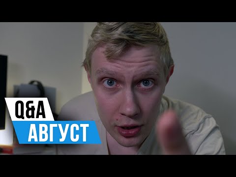 Видео: ВиО за Август 2025 - Отношусь ли я к нижнему интернету? (*′☉.̫☉)