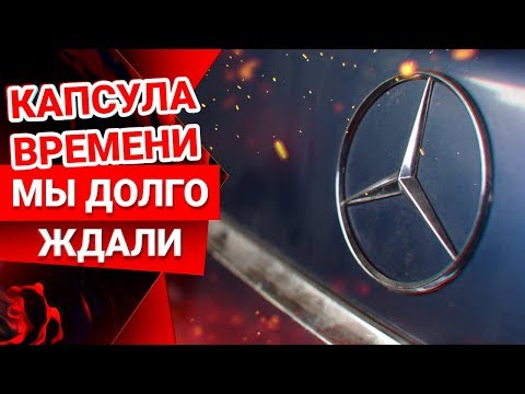 Видео: Mercedes w126 30 ЛЕТ в ГАРАЖЕ и 3 месяца в СЕРВИСЕ. 3 Серия