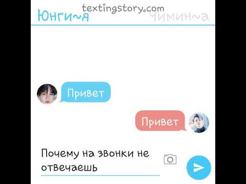Видео: переписка(юнмины)1 часть