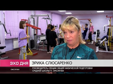 Видео: Для старшеклассников Омсукчана заработала секция общей физической подготовки