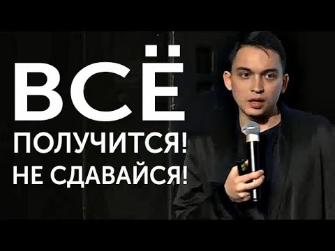 Видео: ВСЕ ПОЛУЧИТСЯ! НЕ СДАВАЙСЯ! | Петр Осипов. Бизнес Молодость