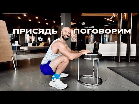 Видео: Почему Так Важно Уметь Сидеть на Корточках? И Как Научиться Делать Это Правильно и с Комфортом.