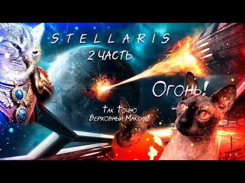 Видео: Алиса с друзьями играет в Stellaris...
