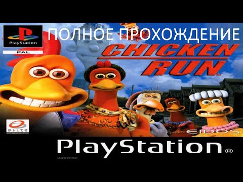 Видео: Полное Прохождение Побег из Курятника (PS1) (Без комментариев)