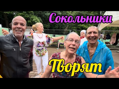 Видео: 🔴Что творится за Кулисами Танцпола😎Это интереснее чем танцы👍Сокольники 💥Москва